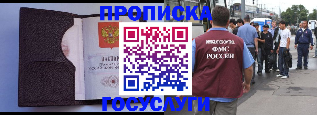 прописка ребенка в Коле