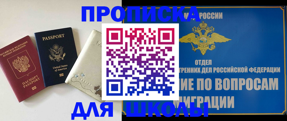 прописка штамп в Коле