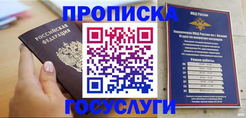 временная регистрация для школы в Коле