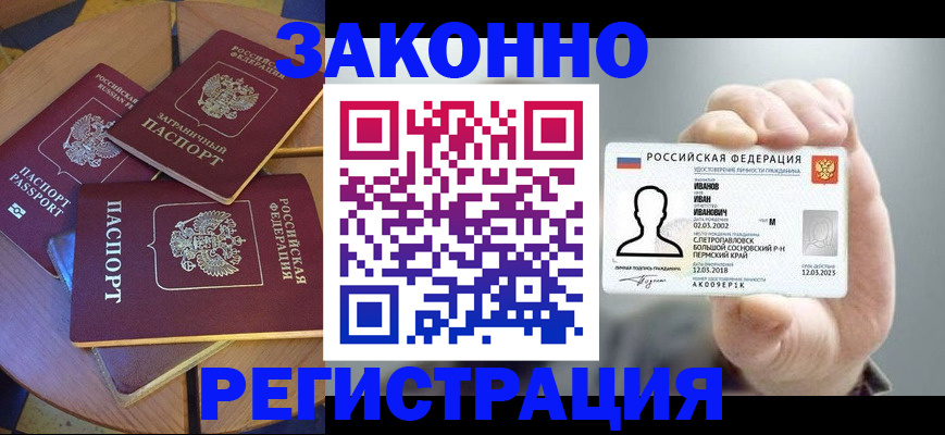 прописка для кредита в Коле