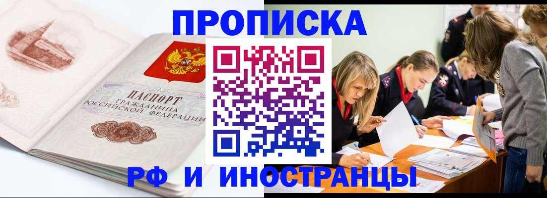 временная регистрация купить в Коле