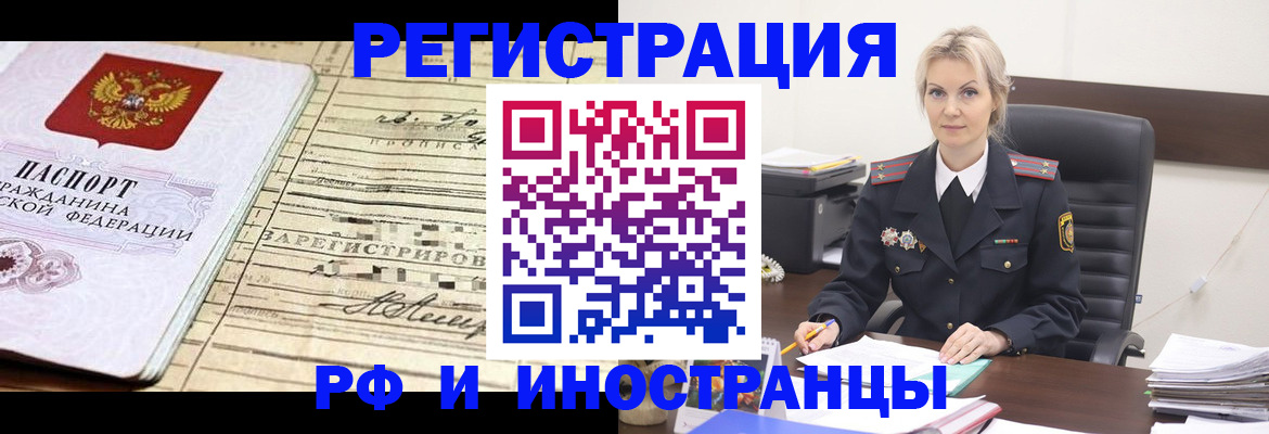 прописка регистрация в Коле